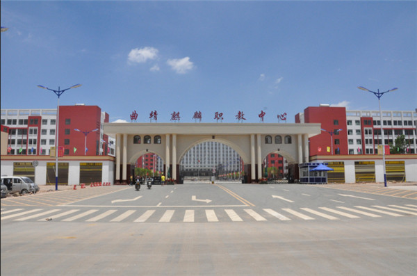 曲靖市麒麟职业技术学校2021年三年制普通中专/五年一贯制大专招生简章(图2)