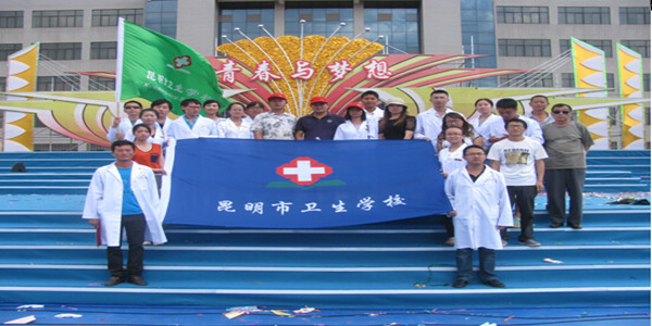 昆明市卫生学校招生简章