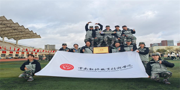 云南能源职业技术学院五年制大专招生简章