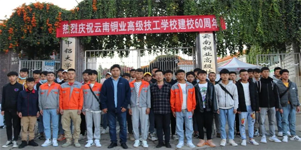 云南铜业高级技工学校招生简章