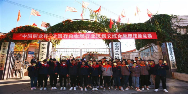 云南铜业高级技工学校招生简章