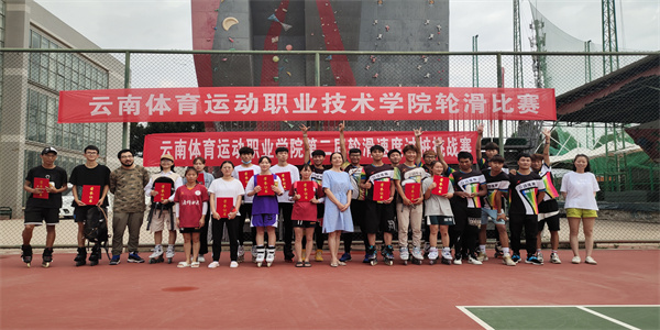 云南体育运动职业技术学院五年制大专招生简章 云南体育运动职业技术学院五年制大专招生简章