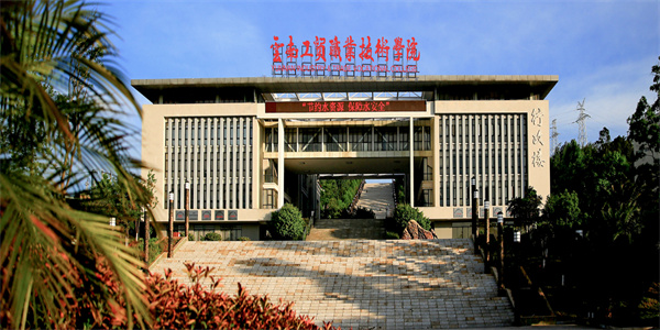 云南工贸职业技术学院五年制大专招生简章