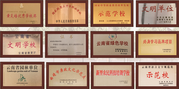 曲靖农业学校招生简章 曲靖农业学校招生简章