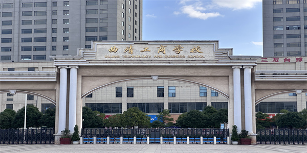 曲靖工商职业技术学校招生简章