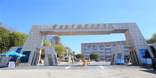 云南林业职业技术学院五年制大专招生简章 云南林业职业技术学院五年制大专招生简章