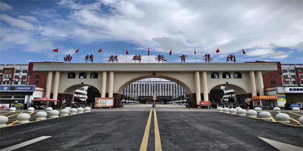 曲靖麒麟教育集团招生简章