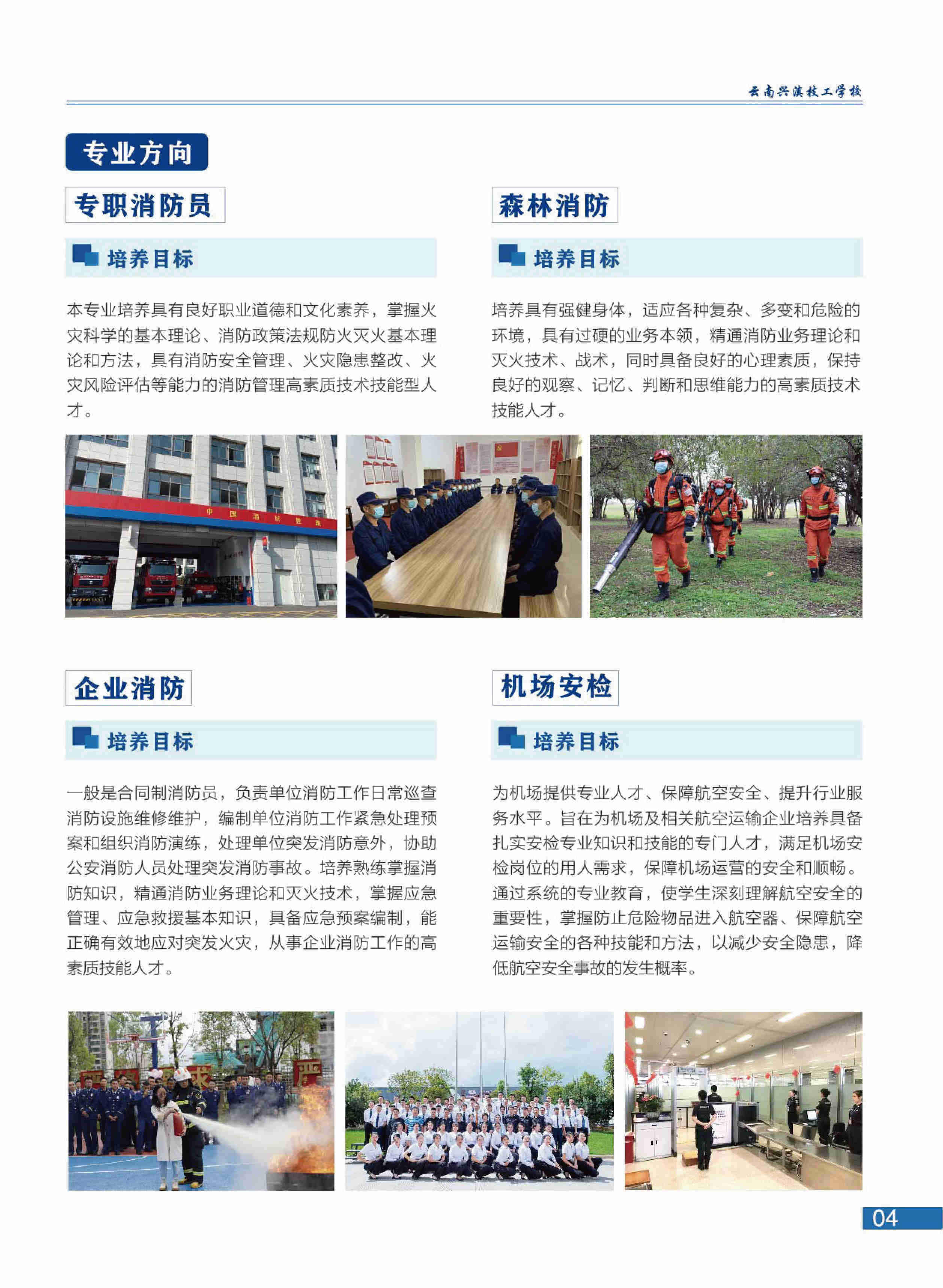 云南兴滇技工学校招生简章