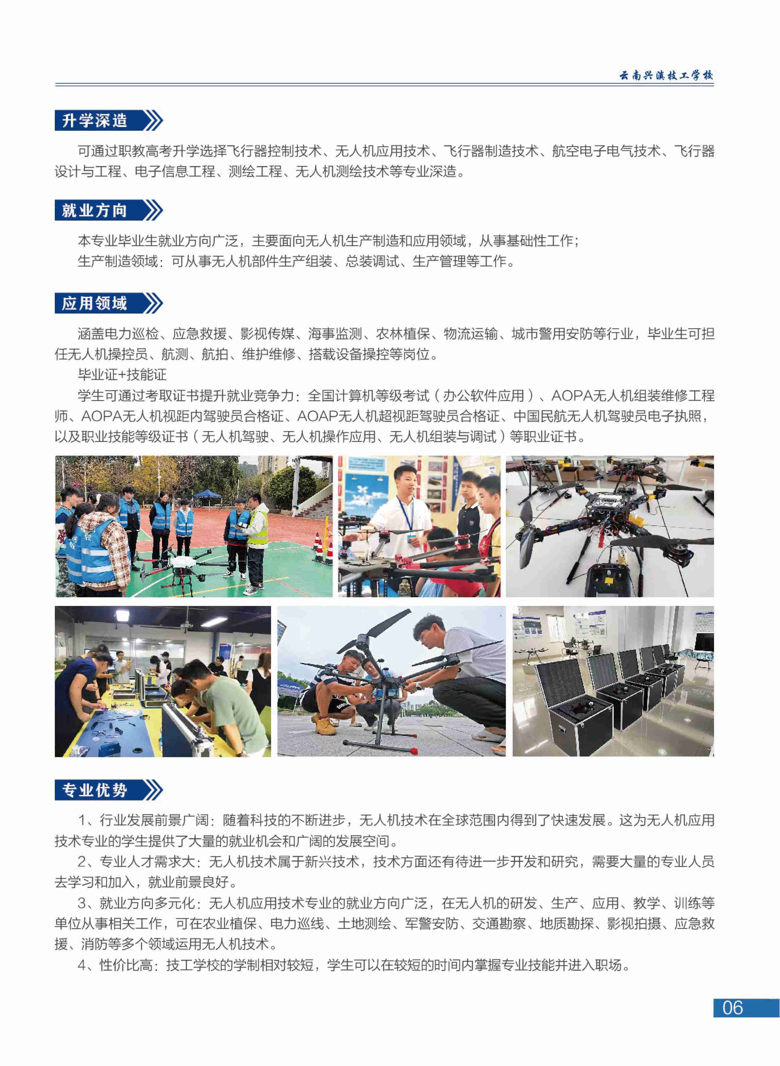 云南兴滇技工学校招生简章